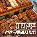 아기자기 구움과자(무화과휘낭시에, 레몬마들렌, 몽블랑구겔호프) | 천안빵지순례 제과상점 솔직후기 :: 마들렌 휘낭시에 까눌레 구움과자