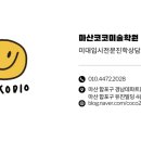 미술이랑나랑학원