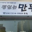 정윤수만두 네이버블로그