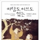 아담스토리 이미지