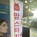 맘스터치관악 이미지