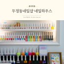 충남토탈자동차 | 두정동네일샵 꼼꼼하고 친절한 네일하우스 방문후기