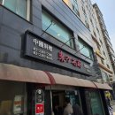 7285 | 충무로 맛집, 군만두 맛집 '동방명주 충무로점'