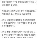 모텔서 여친 살해한 안산 20대…변명은 또 “술김에” 이미지