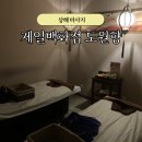 동방쑥뜸 - 강동구 풍성로 110 | 상해 여행 : 상해 난징동루 제일백화점 7층 “도원향” 마사지 후기
