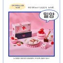 밀양딸기 품은 딸기크림찹쌀떡, 카카오톡 선물하기 출시!