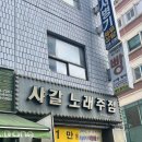 오아시스노래주점 - 해운대구 세실로69번길 9 | 2026.04.13 동묘 구제시장 방문 후기