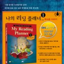 [ENG-UP] [ 영어 원서 읽기 < My Reading Planner > 책 증정 ] [ 총 50분 당첨 이벤트 ] ( ~ 8월 25일 화요일 !! ) 이미지