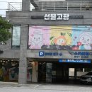 제주선물고팡