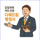 민원해결전문 행정사합동사무소 이미지