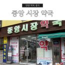 기분좋은약국 | 안양역 약국 " 중앙시장약국 " 방문 솔직 후기