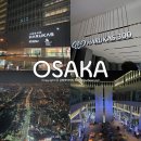 300 | 오사카 하루카스300 전망대 후기 오사카 야경 명소 필수 코스