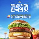 맥도날드 익산고구마모짜렐라버거 내돈내산? 후기