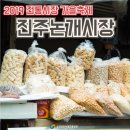 진주논개시장(장대시장) 이미지