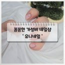 여기요!유니네일