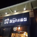 조은산약초