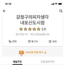 강정구의 피자생각 내포신도시점 이미지