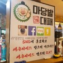 마당발밥집 이미지