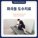 홍주철신경외과의원 | 화곡동 도수치료 목 통증 완화하는 방법