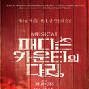 10월 24일 수요일 뮤지컬'매디슨 카운티의 다리'보러가요(샤롯데씨어터) 이미지