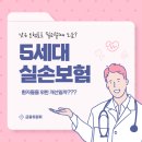 100세약국 | 실손보험, 확 바뀐다! 5세대 실손보험 개편 내용 총정리 (보험료 인하, 자기부담금 변경)