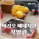 양산신-1015 | [마카오맛집] 북방관 北方館 : 일단 가세요, 세트를 시키세요, 나에게 감사하세요