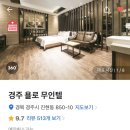 욜로모텔 | 경주 욜로(YoLo)무인텔/경주 무인 모텔 숙박하기