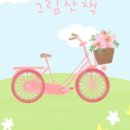 그림산책