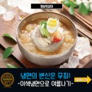 냉면특공대
