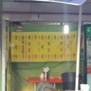 민정이네포차