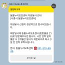 시흥시동물누리보호센터 동물병원 | 시흥시 동물보호 센터 봉사활동 후기 / 동물 누리 보호 센터