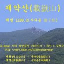 ★597(621). 전선명승고적(全鮮名勝古蹟) 밀양군(密陽郡)에 재악산(載嶽山) 기록 이미지