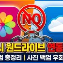 갤러리PC | 갤럭시 갤러리 원드라이브 동기화 종료 안내