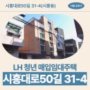 시흥대로50길 이미지
