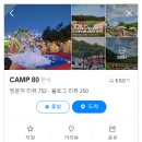 camp 80 이미지