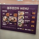 봉주르만두