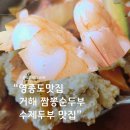 용유로 | 영종도맛집 인천 무의도 거해 짬뽕순두부 후기