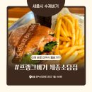아이콤스타타워 | [세종맛집] 세종 수제버거는 여기!🍔 '프랭크버거 소담점' 방문 리뷰 (재방문의사 100%