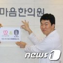 고운마음한의원 뉴스1