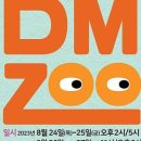 (주)디엠 이미지