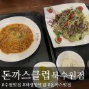 (주)돈까스클럽북수원 이미지