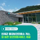 인제군북면용대보건진료소 이미지