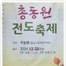 강북제일교회 총동원전도주일 새생명전도축제 구순연집사 초청 이미지