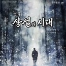 상설의 시대 이미지