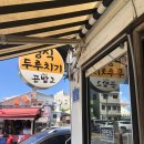 2023 여름제주 둘째날(곤밥2,돈내코계곡,미베이커리,고할망네,수월이펜션)