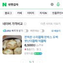 수미식품 - 김해시 | 반뜻식품 수미감자 2kg 맛있는 제철 감자 후기 🥔 베이컨감자채 감자밥 감자 요리 포근 쫀득식감