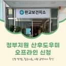판교보건지소 | 정부지원 산후도우미 신청 방법 필요서류 / 분당구보건소 판교보건지소