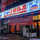 초지스타주유소 이미지