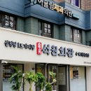 석원 | 이수역맛집 찾는다면 '석원회관 본점' 자가제면 함흥냉면부터 도가니탕까지