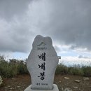 배내재-배내봉-간월산-간월재-신불산-신불재-영축산-단조성터-자연휴양림-백련마을 이미지